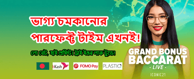 আজই যোগ দিন bg333 বেটে